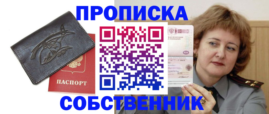 временная регистрация собственник в Югорске