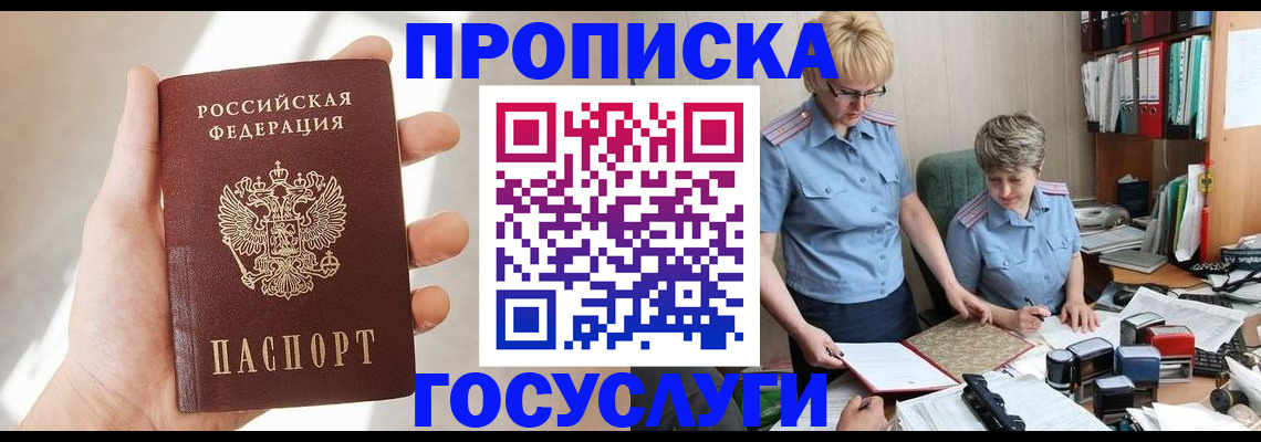 где прописаться в Югорске